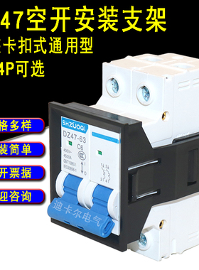 C45小型断路器空开支架DZ47-63空气开关卡扣式面板安装框1P2P3P4P