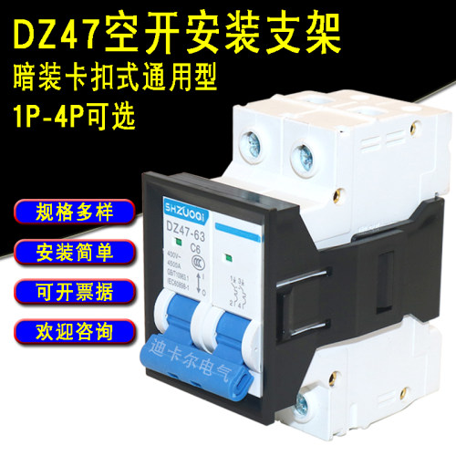 C45小型断路器固定支架