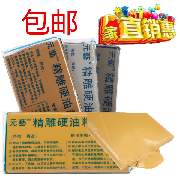 塑形精雕油泥 雕刻泥精雕硬油料油土 造型手办雕塑油泥橡皮泥