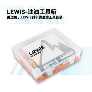 LEWIS刹车注油套装 60ml*2大容量注油套装