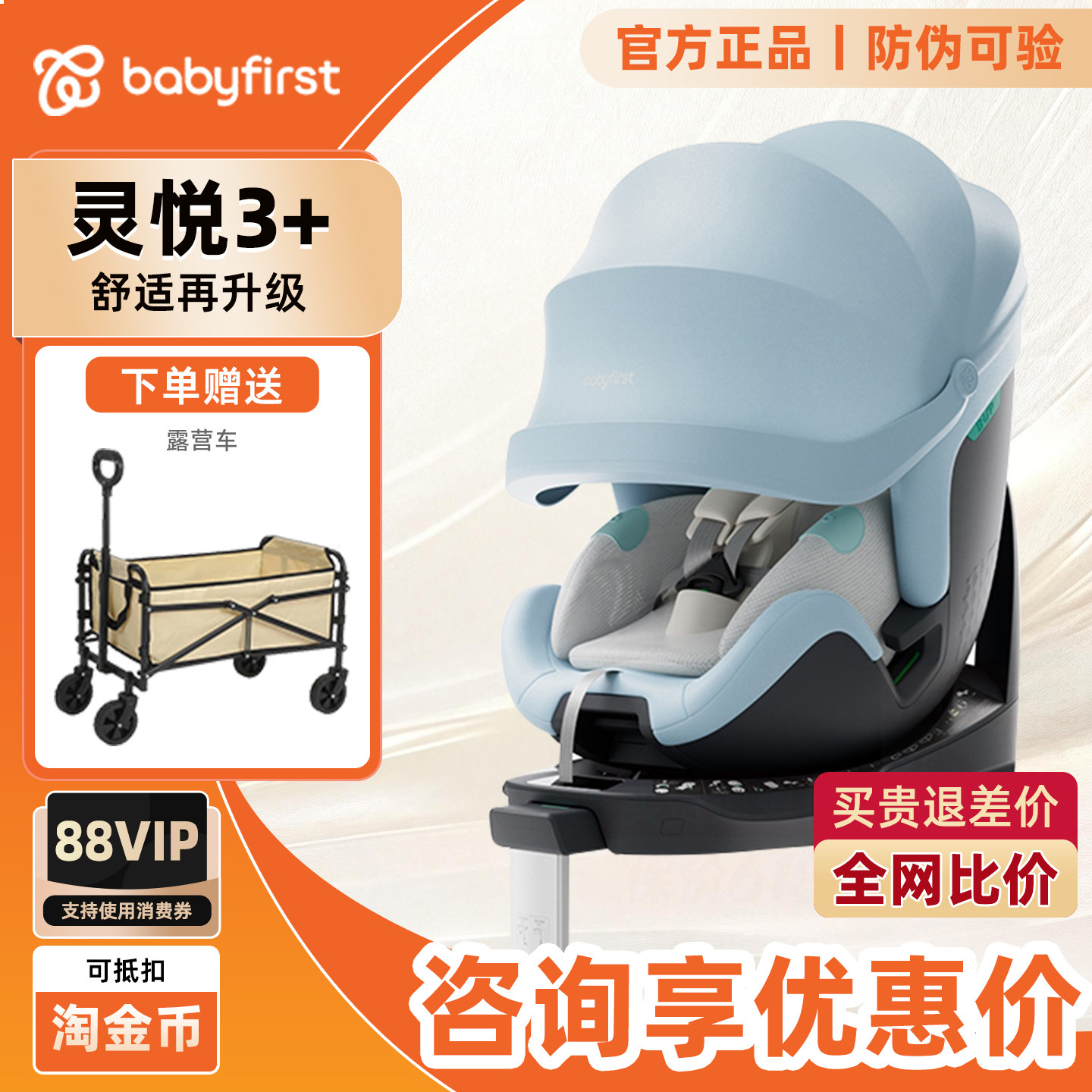 babyfirst宝贝第一灵悦3+儿童安全座椅灵犀Pro0-7宝宝汽车载婴儿