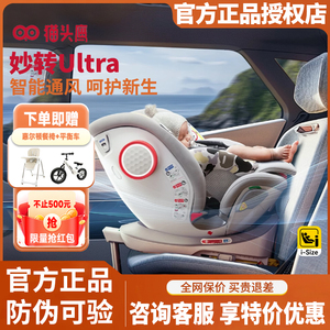Savile猫头鹰妙转Ultra卢娜2儿童安全座椅妙转Pro+0-7岁新生婴儿