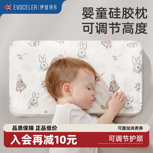 英国伊维诗乐婴儿硅胶枕
