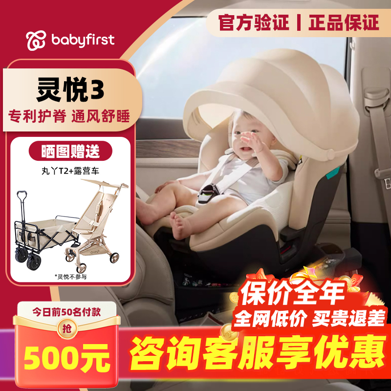 babyfirst宝贝第一灵悦3+灵犀Pro儿童安全座椅婴儿0-7岁智能汽车
