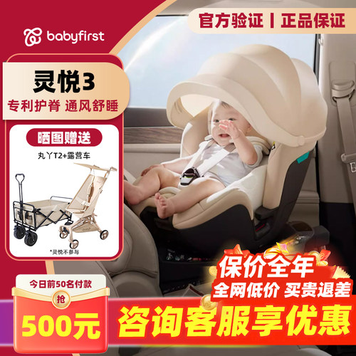 babyfirst宝贝第一灵悦3+灵犀Pro儿童安全座椅婴儿0-7岁智能汽车