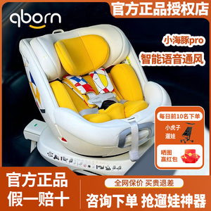 qborn小海豚pro儿童安全座椅新生儿智能通风宝宝婴儿0-7岁汽车载