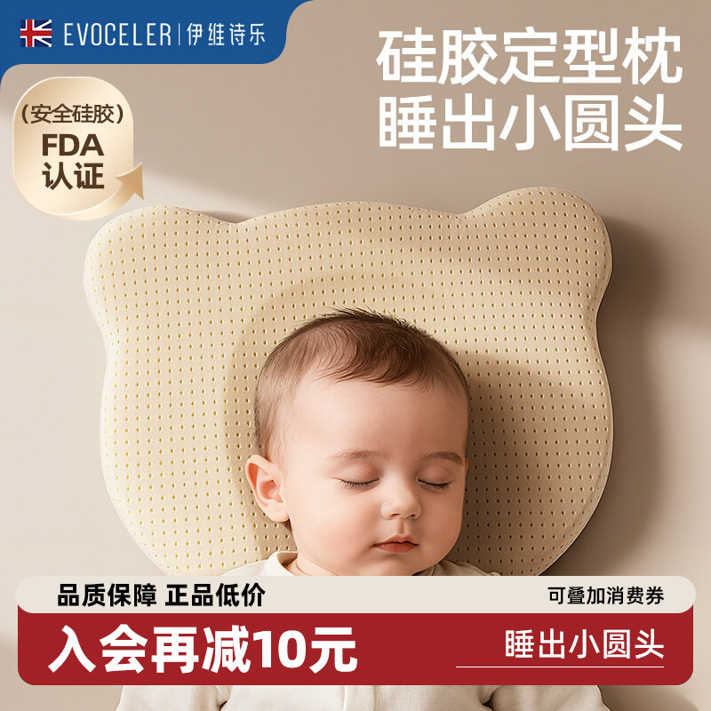 evoceler定型枕头婴儿0到6个月新生宝宝硅胶定型枕睡圆头型防偏头