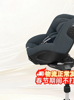 Maxicosi迈可适Emerald Mica360pro儿童安全座椅婴儿车载0-4-12岁