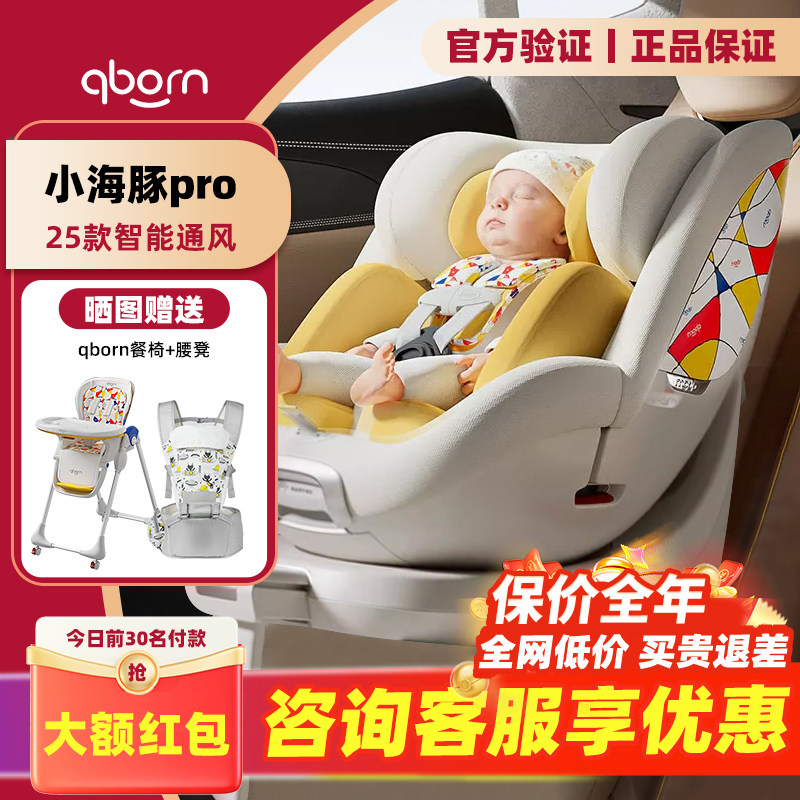 qborn小海豚pro米色儿童安全座椅新生儿通风宝宝婴儿0-7岁汽车载,婴童用品,汽车座椅,淘宝优惠券,粉丝福利购,淘宝优惠卷