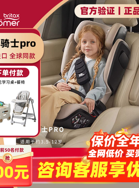 Britax宝得适德国进口大童安全座椅凯迪骑士Pro儿童isize汽车载