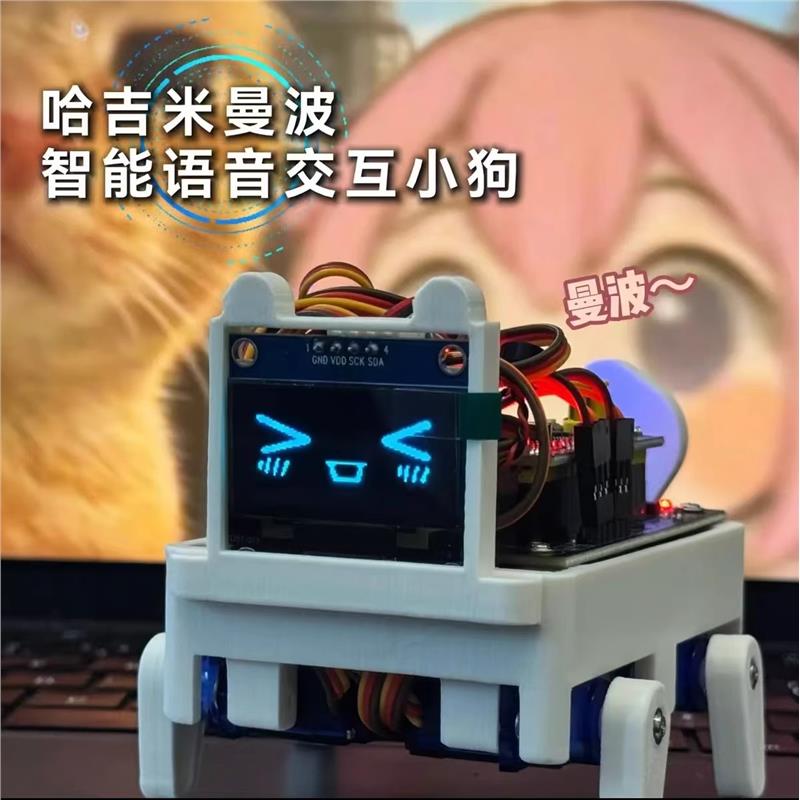 哈基米曼波智能机器小狗UP主桌面宠物DIY电子机械语音交互