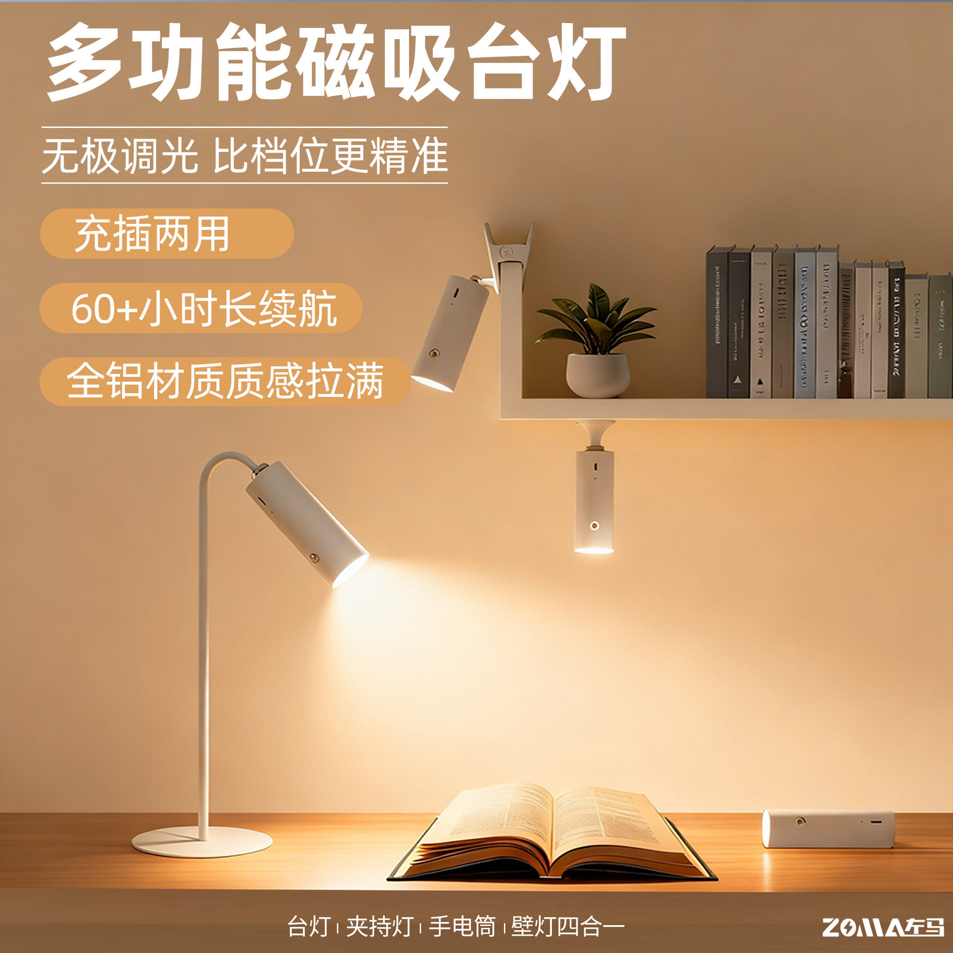 充电台灯护眼长续航磁吸床头多功能免打孔学生宿舍阅读灯吸顶灯