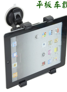 苹果ipad mini车载旋转吸盘通用华为小米7/10/11寸平板电脑支架