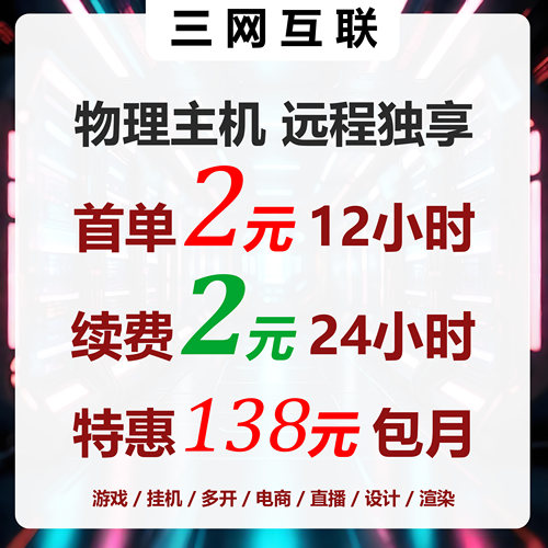 远程云电脑出租物理显卡主机租用