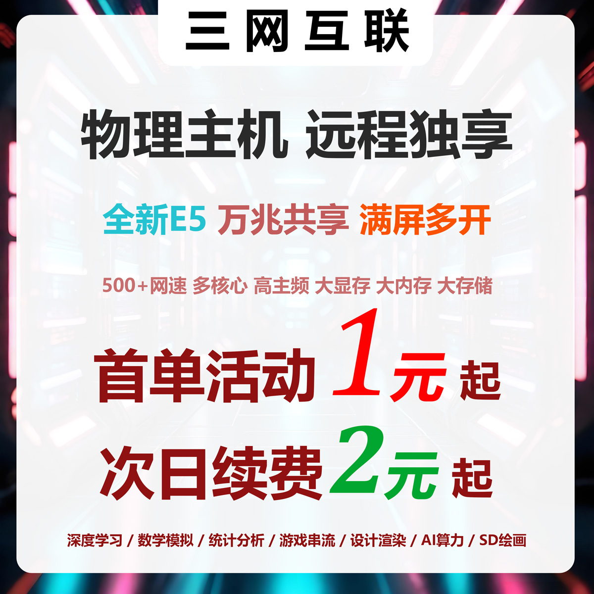 AI算力远程电脑出租GPU服务器