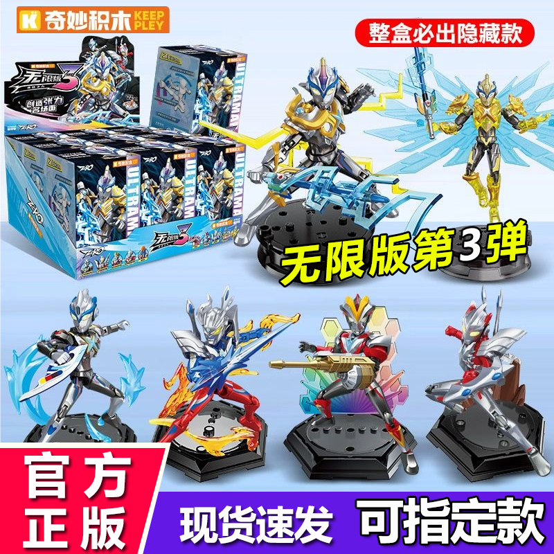 奇妙积木人奥特曼无限版第三弹男