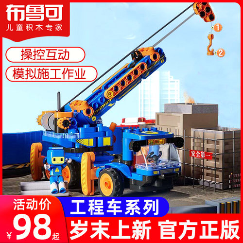 布鲁可积木玩具吊车推土机挖掘机