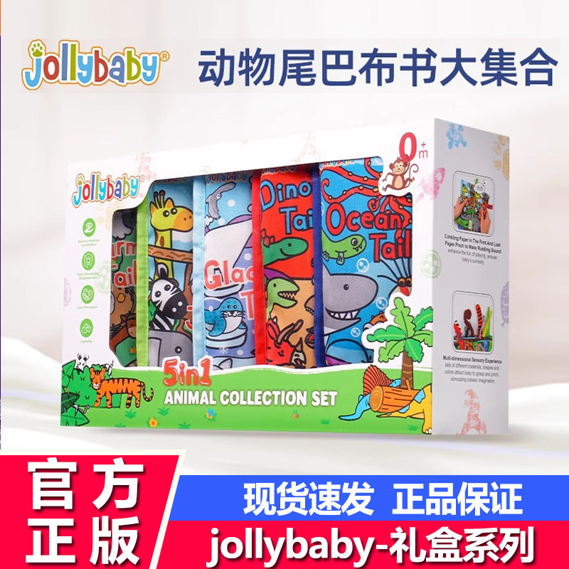 jollybaby动物尾巴布书新生儿礼盒套装婴儿满月礼物早教益智玩具,玩具/童车/益智/积木/模型,宝宝布书/撕撕书/忙碌书,淘宝优惠券,粉丝福利购,淘宝优惠卷