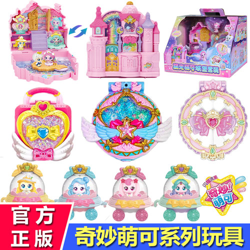 奇妙萌可之闪耀流星极光萌可城堡