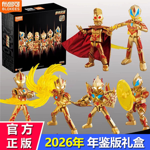 布鲁可积木人奥特曼年鉴版2026奥特之王雷杰多拼装模型手办玩具男