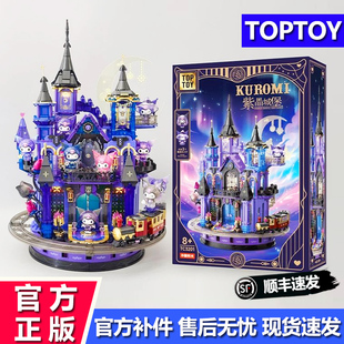 街景玩具送女友生日礼物 toptoy三丽鸥酷洛米紫晶城堡积木可爱拼装