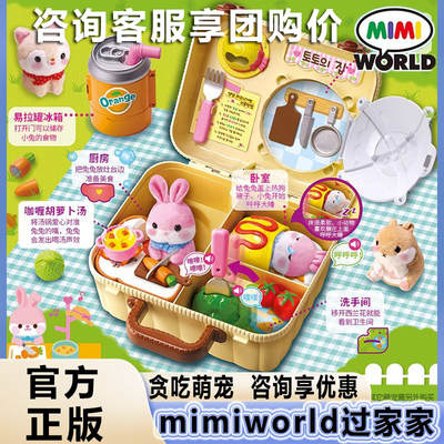 mimiworld女孩过家家萌宠野餐盒