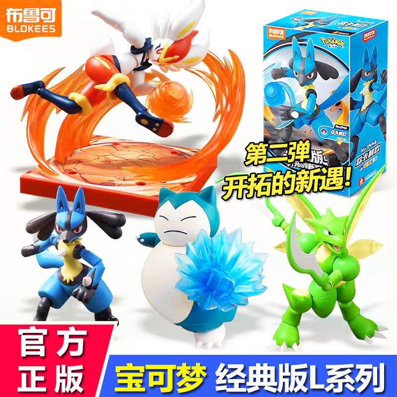 布鲁可积木人宝可梦经典版L手办
