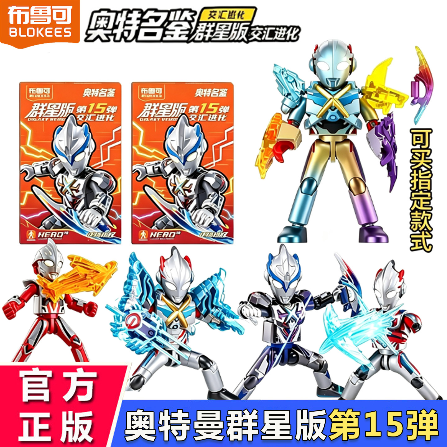 布鲁可积木人奥特曼群星版第15弹十五代艾克斯拼装盲盒积木摆件克