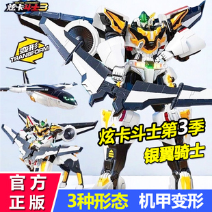 正版炫卡斗士3银翼骑士第三季儿童汽车飞机变形机器人玩具机甲男
