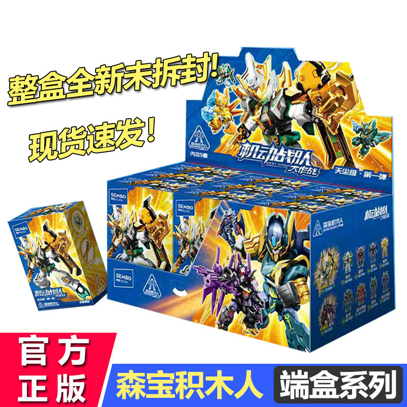 森宝积木人机动战队大作战盲盒男图片