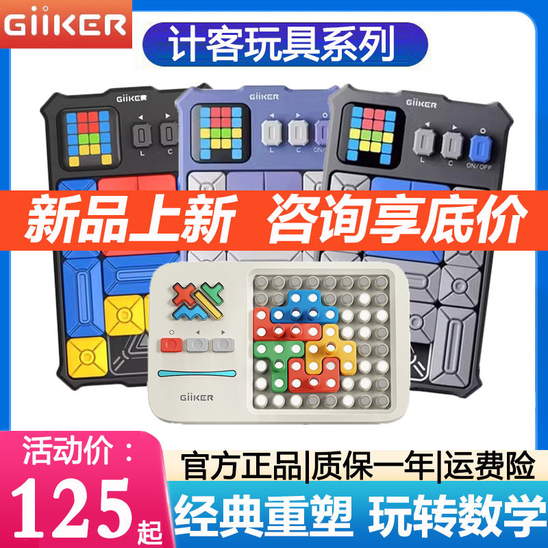 giiker计客超级华容道电子积木滑动拼图逻机思维训练益智闯关玩具怎么看?