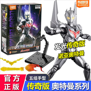 布鲁可积木人传奇版诺亚奥特曼布莱泽布鲁克拼装模型摆件男孩玩具