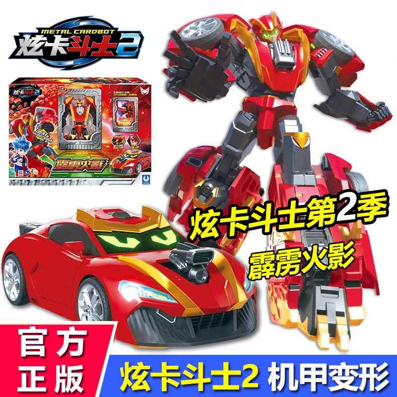 正版炫卡斗士2霹雳火影变形机甲