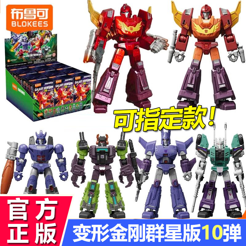 布鲁可变形金刚积木群星版第10弹图片
