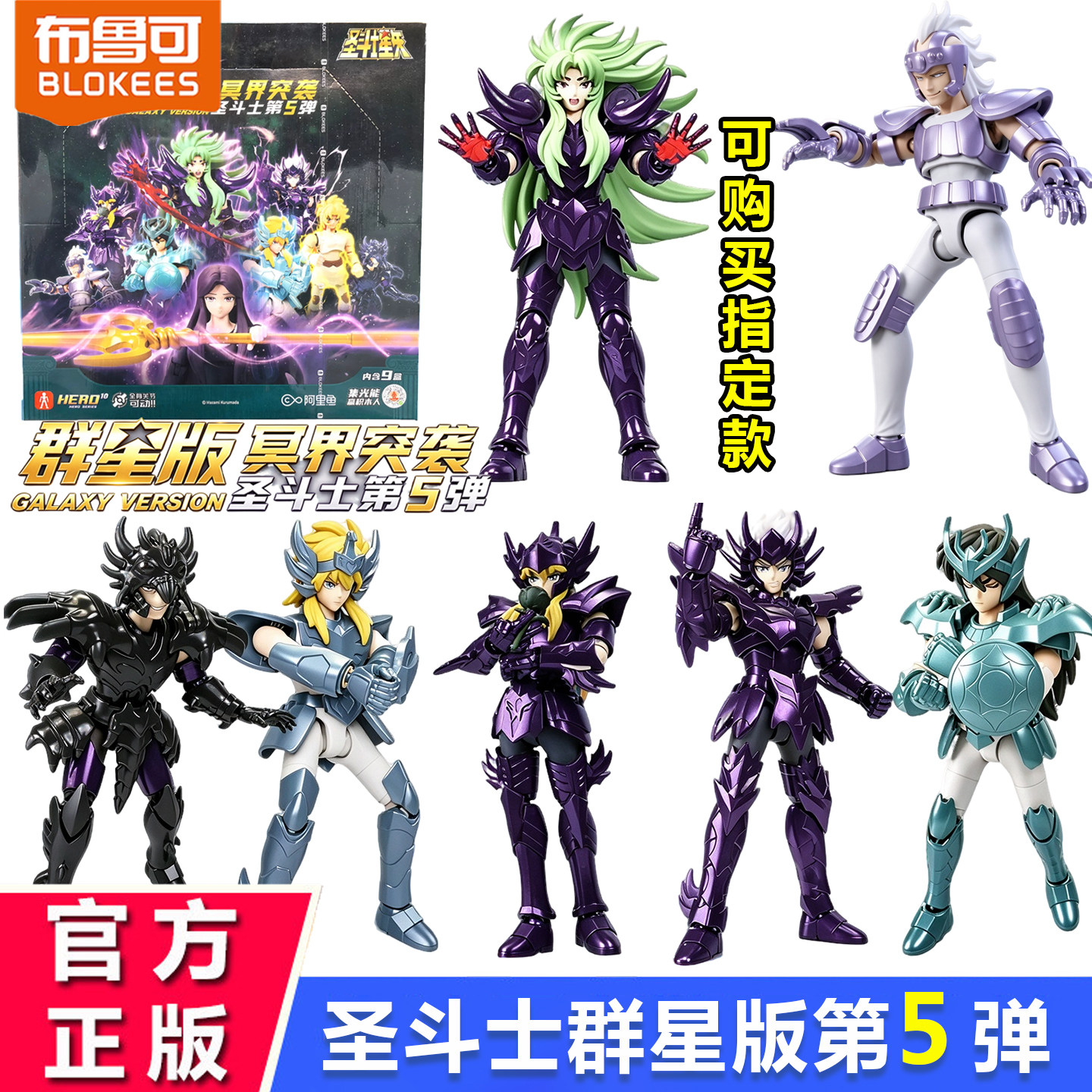 布鲁可积木人圣斗士星矢群星版五弹5代冥界突袭拼装模型手办玩具