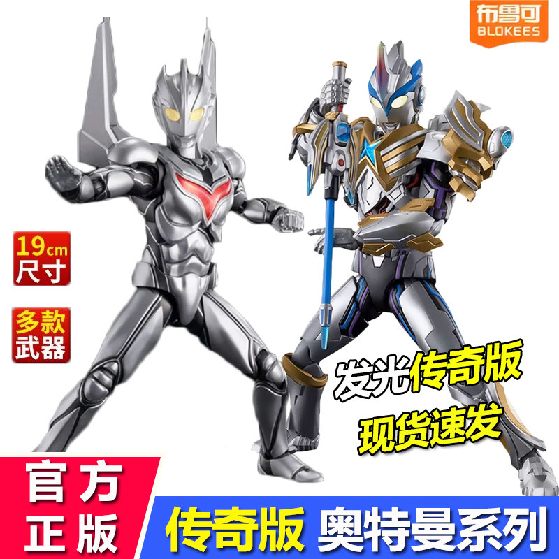 布鲁可积木人奥特曼传奇版诺亚艾克斯拼装玩具模型男孩礼物手办克
