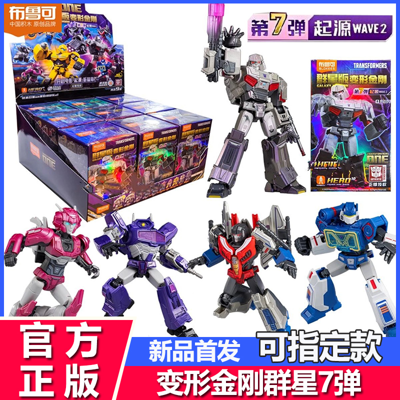 布鲁可变形金刚群星版第7弹盲盒