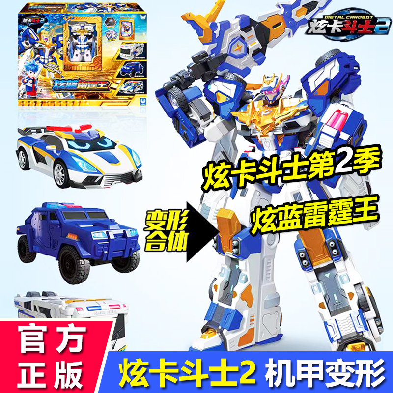 炫卡斗士第二季炫蓝雷霆王三合体