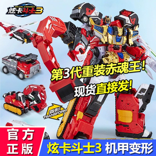 炫卡斗士3第三季 赤魂王银翼骑士金刚变形机器人机甲男孩玩具2 重装