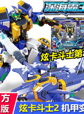 炫卡斗士2炫蓝闪电S变形机器人玩具机甲深海霸王金刚战士第二季玄