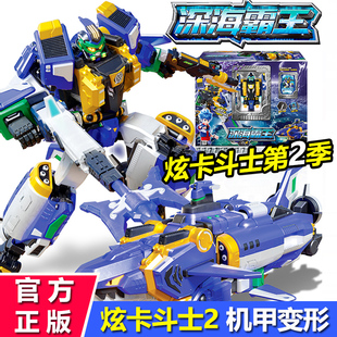 炫卡斗士2炫蓝闪电S变形机器人玩具机甲深海霸王金刚战士第二季玄