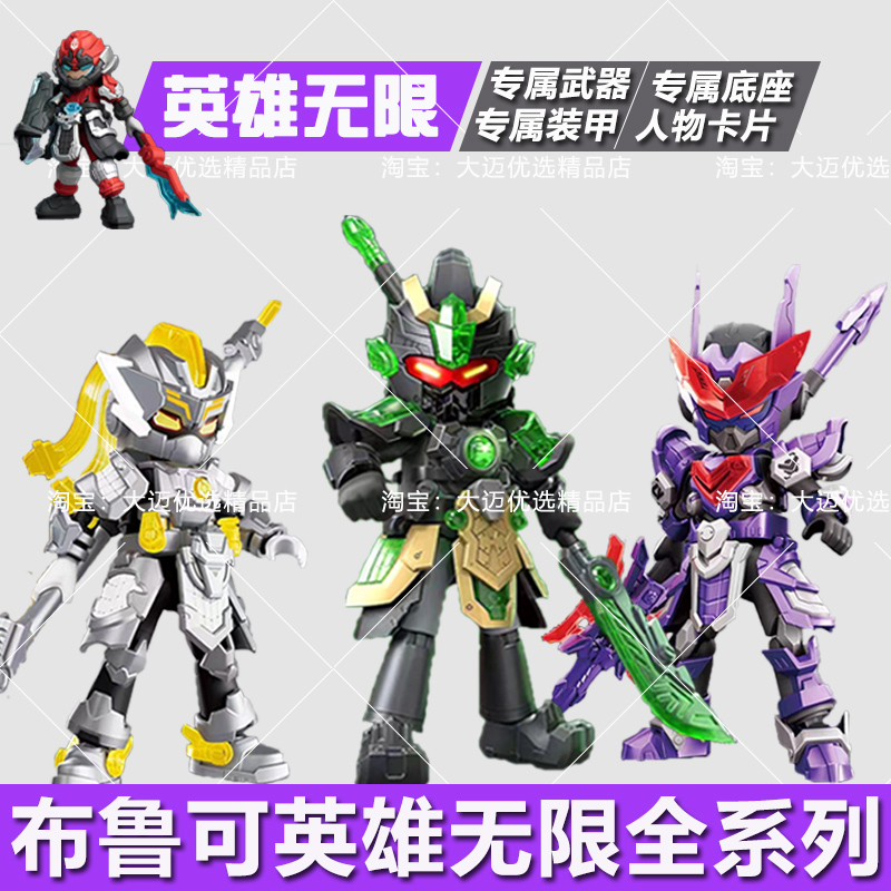 布鲁可英雄无限关羽马超吕布悟空