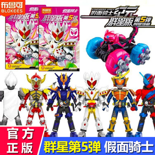 布鲁可积木人假面骑士群星版第5弹五代创骑铠武隐藏拼装手办盲盒