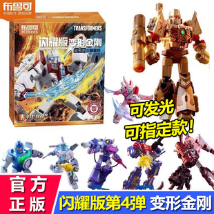 布鲁可变形金刚闪耀版第四弹4代大隐藏威震天擎天柱拼装盲盒手办