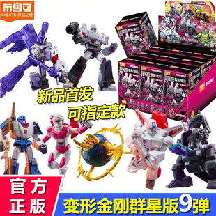 布鲁可积木变形金刚群星版第9弹九代威震天盲盒拼装手办男孩玩具
