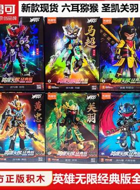 布鲁可英雄无限诸葛三国哪吒猕猴法关羽刘备唐三藏拼积木玩具新男