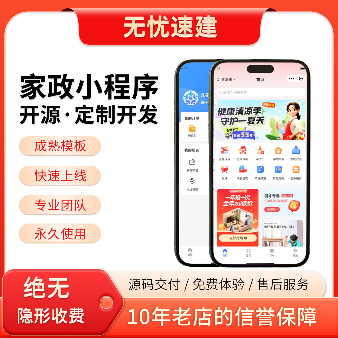 开源同城到家家政小程序源码定制