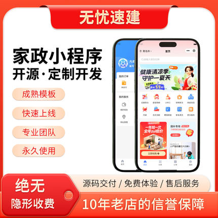同城到家预约上门家政保洁小程序公众号系统开源源码定制开发