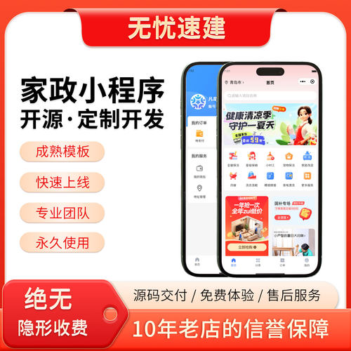 开源同城到家家政小程序源码定制