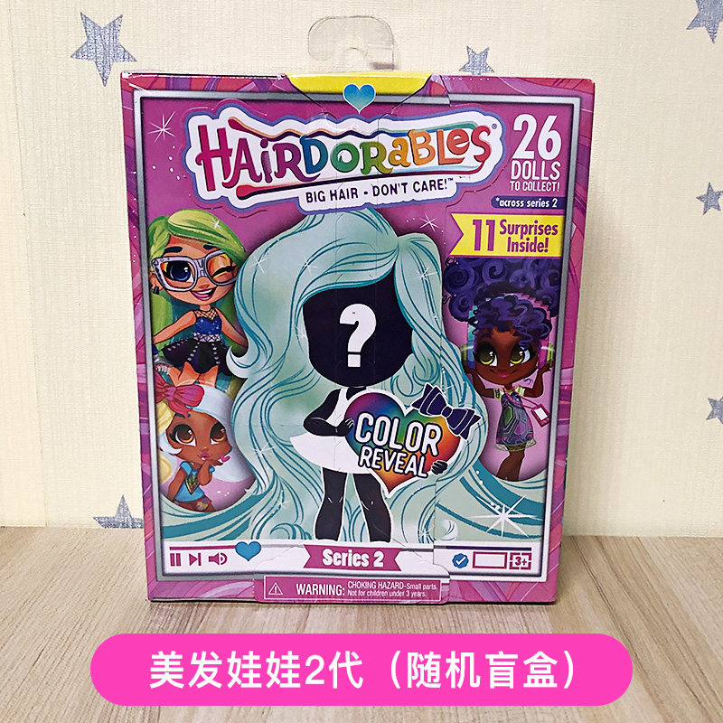美国正品美发娃娃hairdorables 2代大姐姐惊喜盲盒女孩拆拆乐玩具